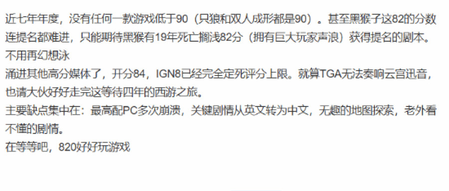 《黑神話：悟空》評測反響漸穩 年度最佳遭玩家質疑