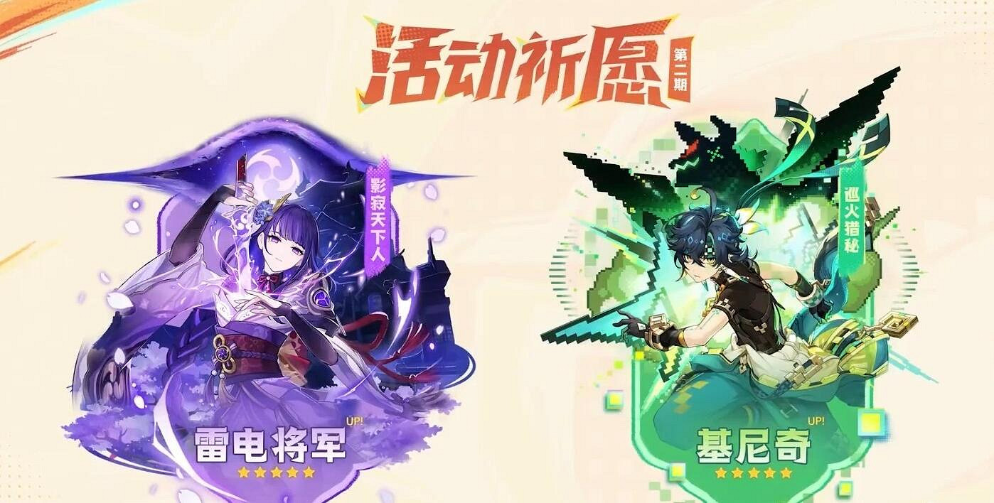 《原神》5.0卡池角色一覽 《原神》5.0卡池角色一覽