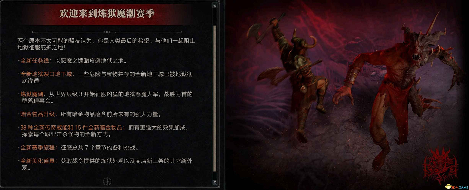 《暗黑破壞神4》s5賽季流程攻略 煉獄魔潮羅盤玩法及新增內容詳解 《暗黑破壞神4》s5賽季流程攻略 煉獄魔潮羅盤玩法及新增內容詳解
