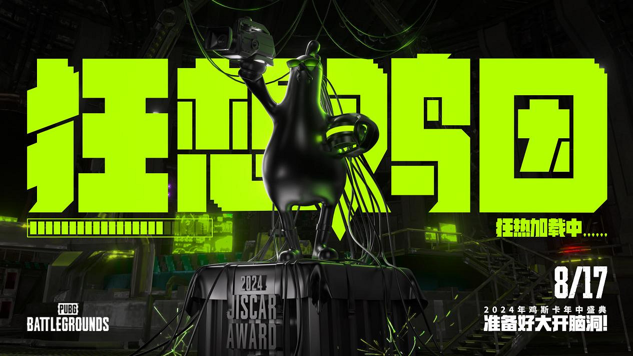 2024雞斯卡 年中頒獎盛典即將開幕 2024雞斯卡 年中頒獎盛典即將開幕