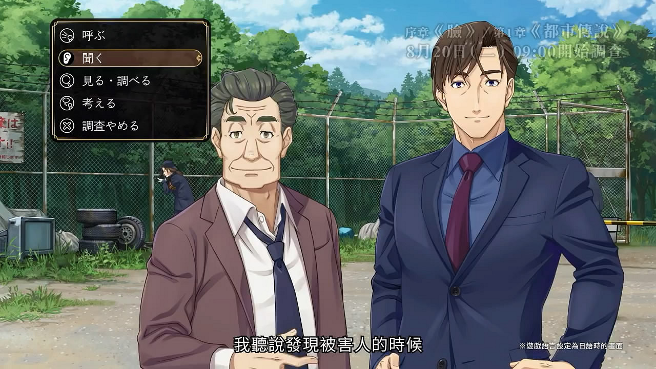 《Famicom偵探俱樂部:笑臉男Emio》序章/第1章預告 《Famicom偵探俱樂部:笑臉男Emio》序章/第1章預告