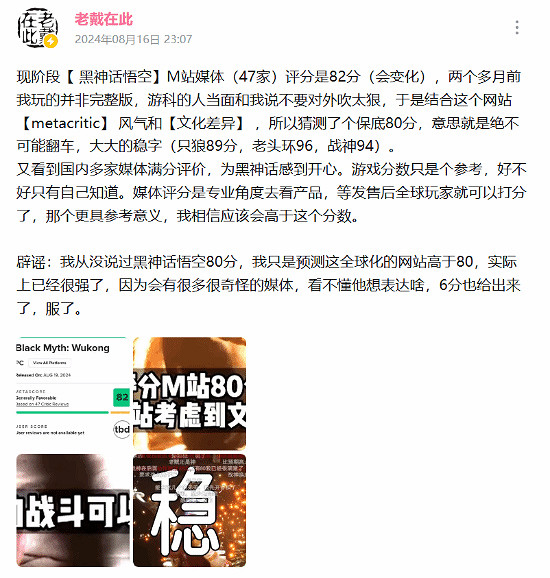 《黑神話:悟空》媒體評分解禁 老戴預測玩家評分更高 《黑神話:悟空》媒體評分解禁 老戴預測玩家評分更高