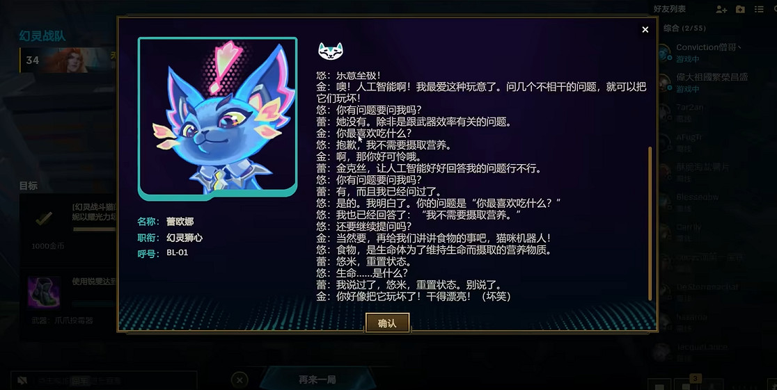 《英雄聯盟》幻靈戰鬥貓的戰鬥聊天室2任務攻略 《英雄聯盟》幻靈戰鬥貓的戰鬥聊天室2任務攻略