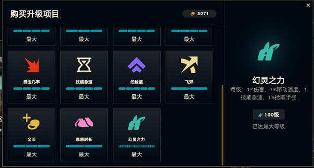 《英雄聯盟》無盡狂潮幻靈之力解鎖方法介紹