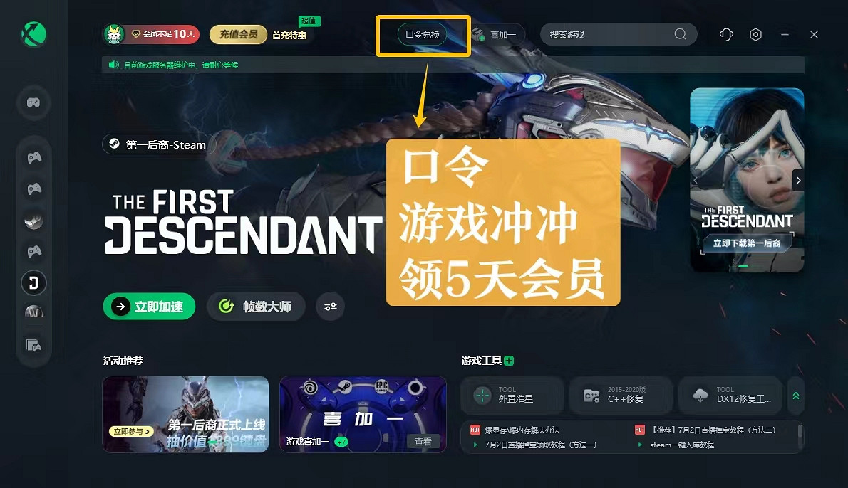 第一繼承者加速器推薦 解決DX12報錯、C++報錯等問題的免費加速器