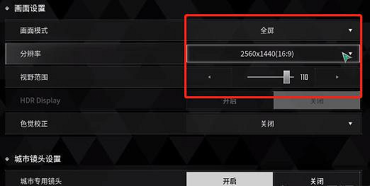 《第—後裔》畫面設定參數分享