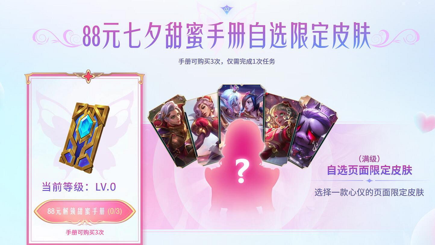 《英雄聯盟》2024情人節活動:23款情人節皮膚返場 《英雄聯盟》2024情人節活動:23款情人節皮膚返場