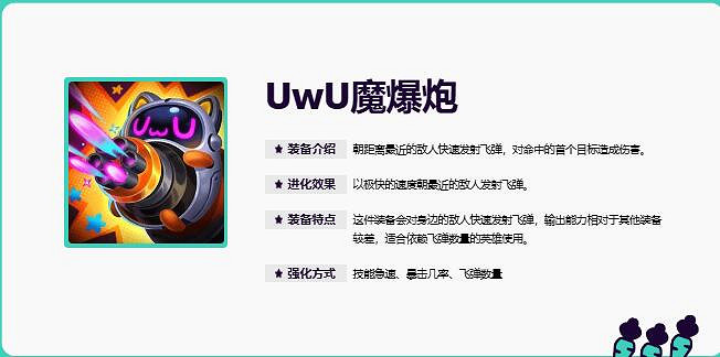 《英雄聯盟》無盡狂潮全武器一覽