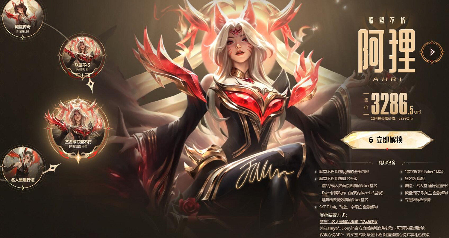 《英雄聯盟》名人堂皮膚一覽