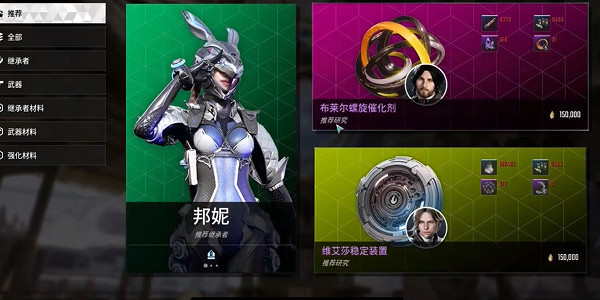 《第一繼承者》邦妮怎麽解鎖？邦妮解鎖方法介紹