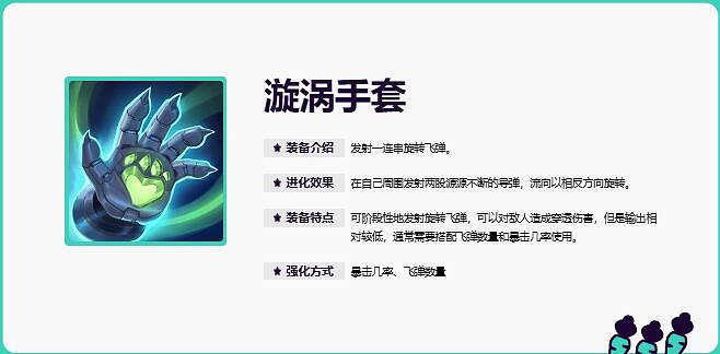 《英雄聯盟》無盡狂潮模式專屬裝備一覽 《英雄聯盟》無盡狂潮模式專屬裝備一覽