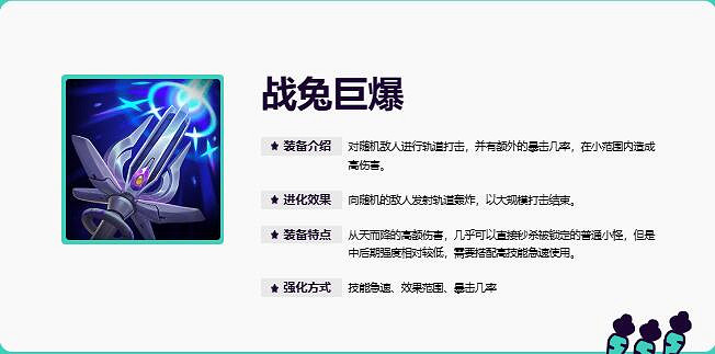 《英雄聯盟》無盡狂潮裝備進化屬性一覽