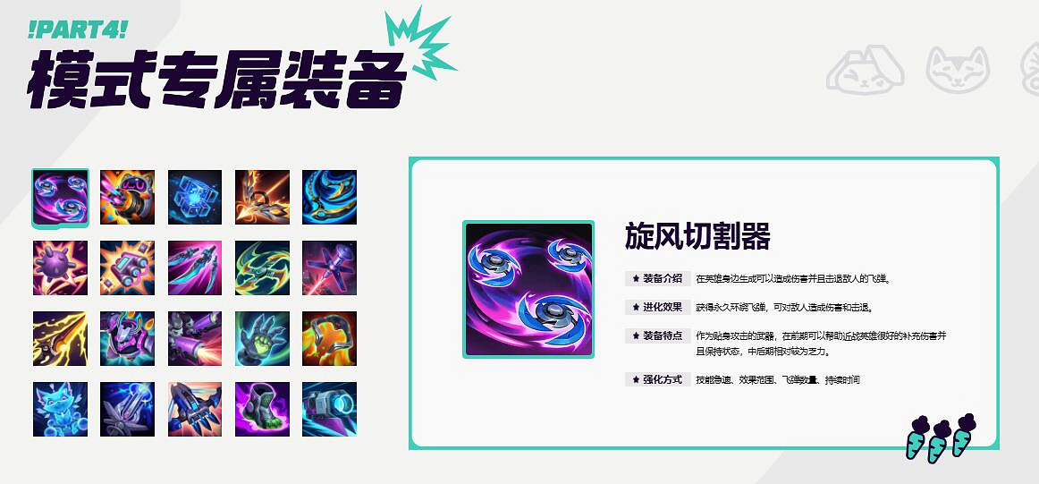 《英雄聯盟》無盡狂潮常駐模式介紹 《英雄聯盟》無盡狂潮常駐模式介紹