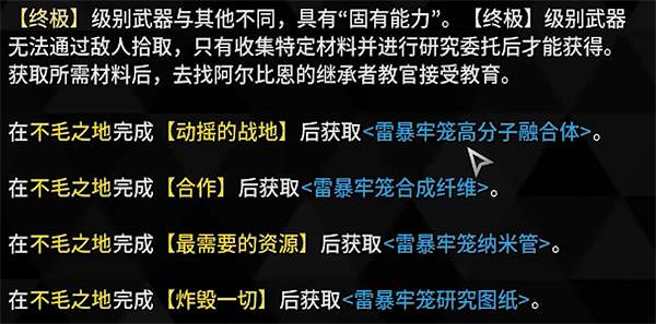 《第一繼承者》雷暴牢籠步槍怎麽做？雷暴牢籠步槍製作方法