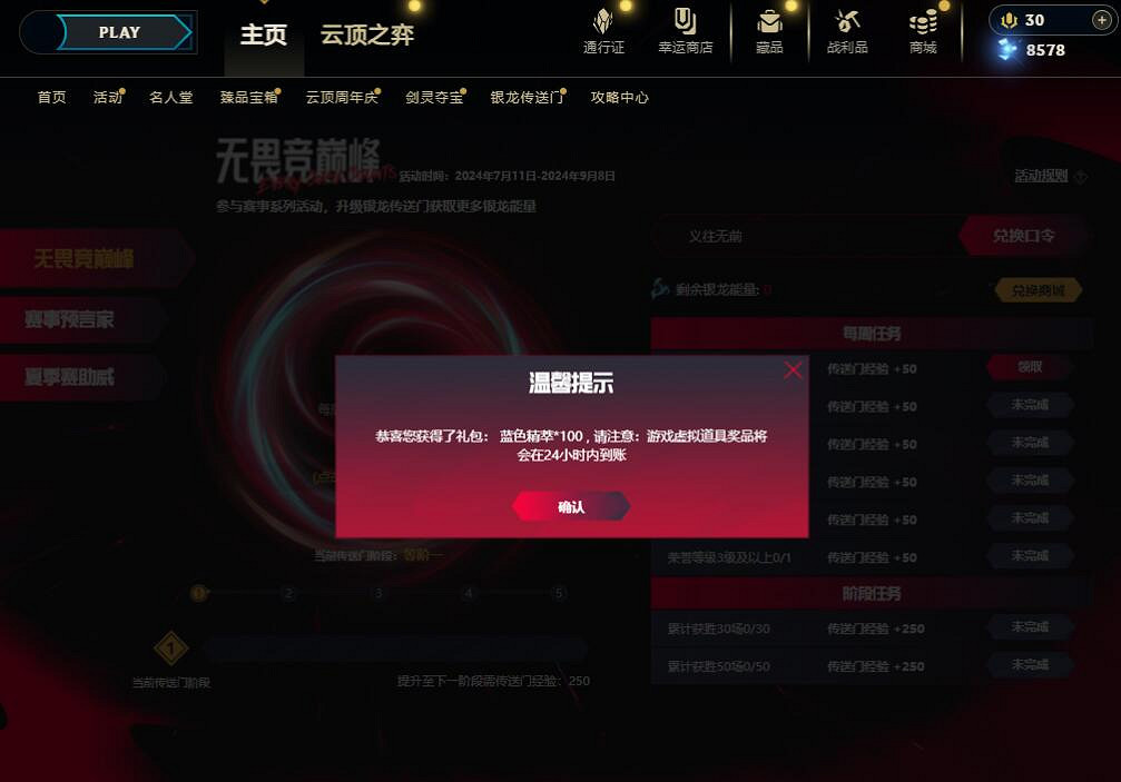 《英雄聯盟》夏季賽銀龍傳送門7月21日口令碼分享