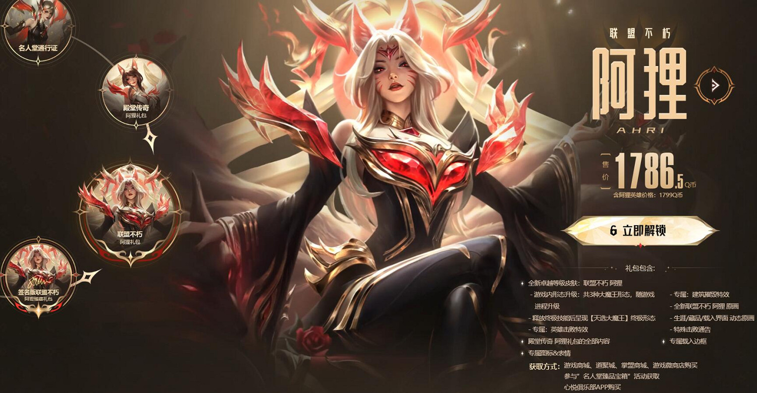 《英雄聯盟》名人堂皮膚一覽