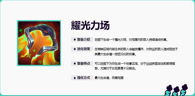 《英雄聯盟》無盡狂潮裝備進化屬性一覽