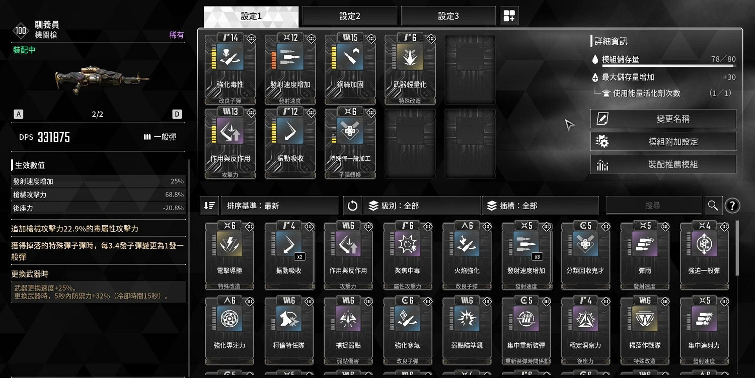 《第一繼承者》純技傷高壓邦妮配裝分享