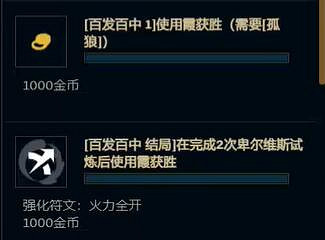 《英雄聯盟》無盡狂潮任務完成攻略