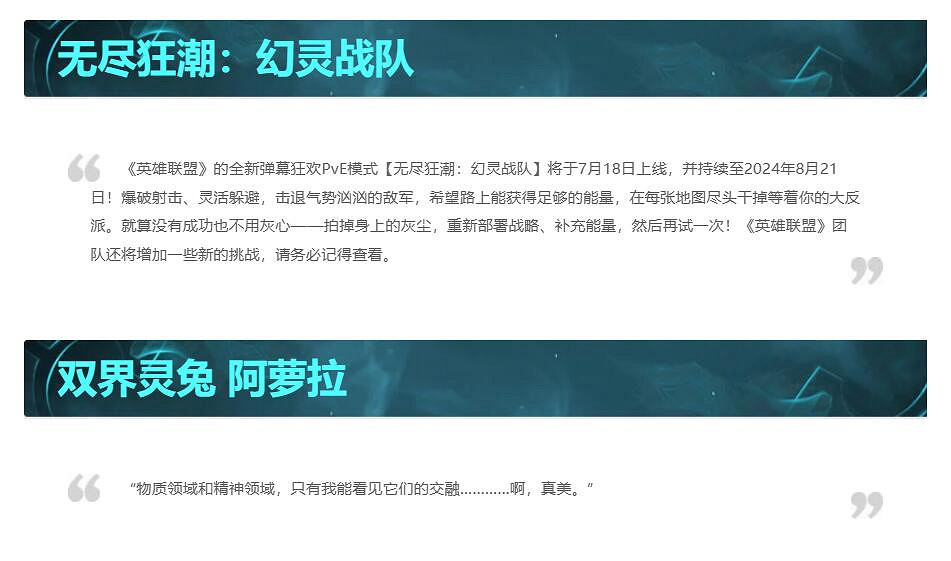 《英雄聯盟》14.14版本更新公告一覽