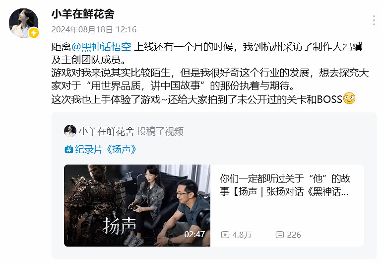 《黑神話》主創接受新華社專訪:30分鐘正片明日上線 《黑神話》主創接受新華社專訪:30分鐘正片明日上線