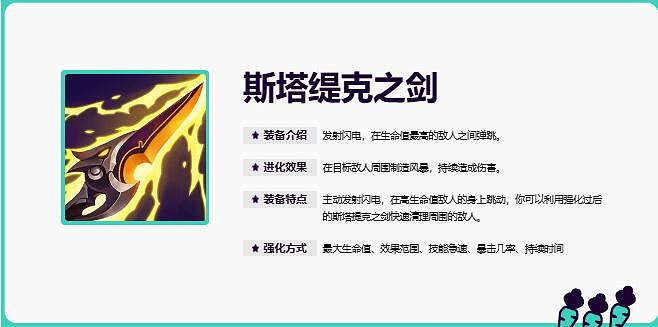 《英雄聯盟》無盡狂潮裝備進化屬性一覽