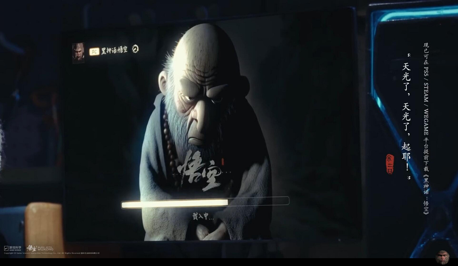 直面天命！《黑神話：悟空》全球解鎖倒計時兩天！