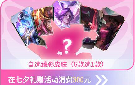 《英雄聯盟》2024情人節活動:23款情人節皮膚返場 《英雄聯盟》2024情人節活動:23款情人節皮膚返場