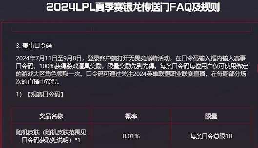 《英雄聯盟》2024lpl銀龍傳送門口令碼介紹