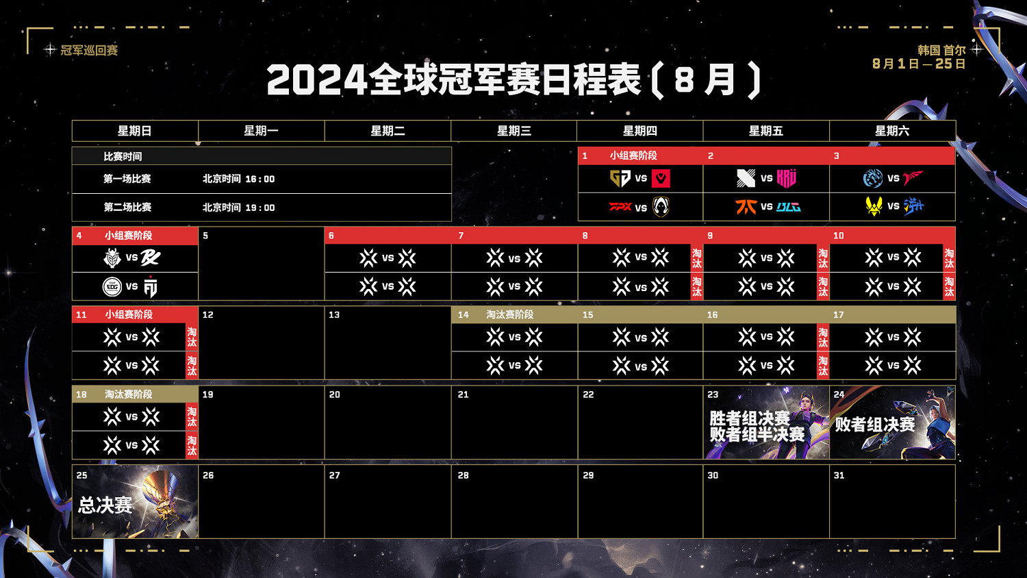 《特戰英豪》全球冠軍賽2024舉辦地點