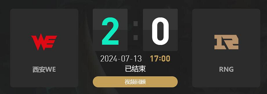 《lol》夏季賽組內賽WE vs RNG賽況介紹