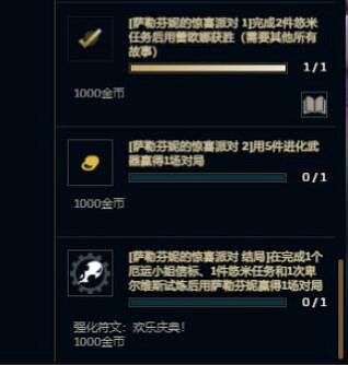 《英雄聯盟》無盡狂潮任務完成攻略