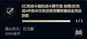 《英雄聯盟》無盡狂潮強化符文巨無霸效果