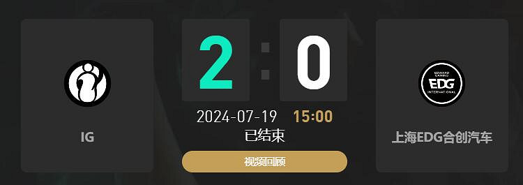 《lol》夏季賽組內賽IG vs EDG賽況介紹