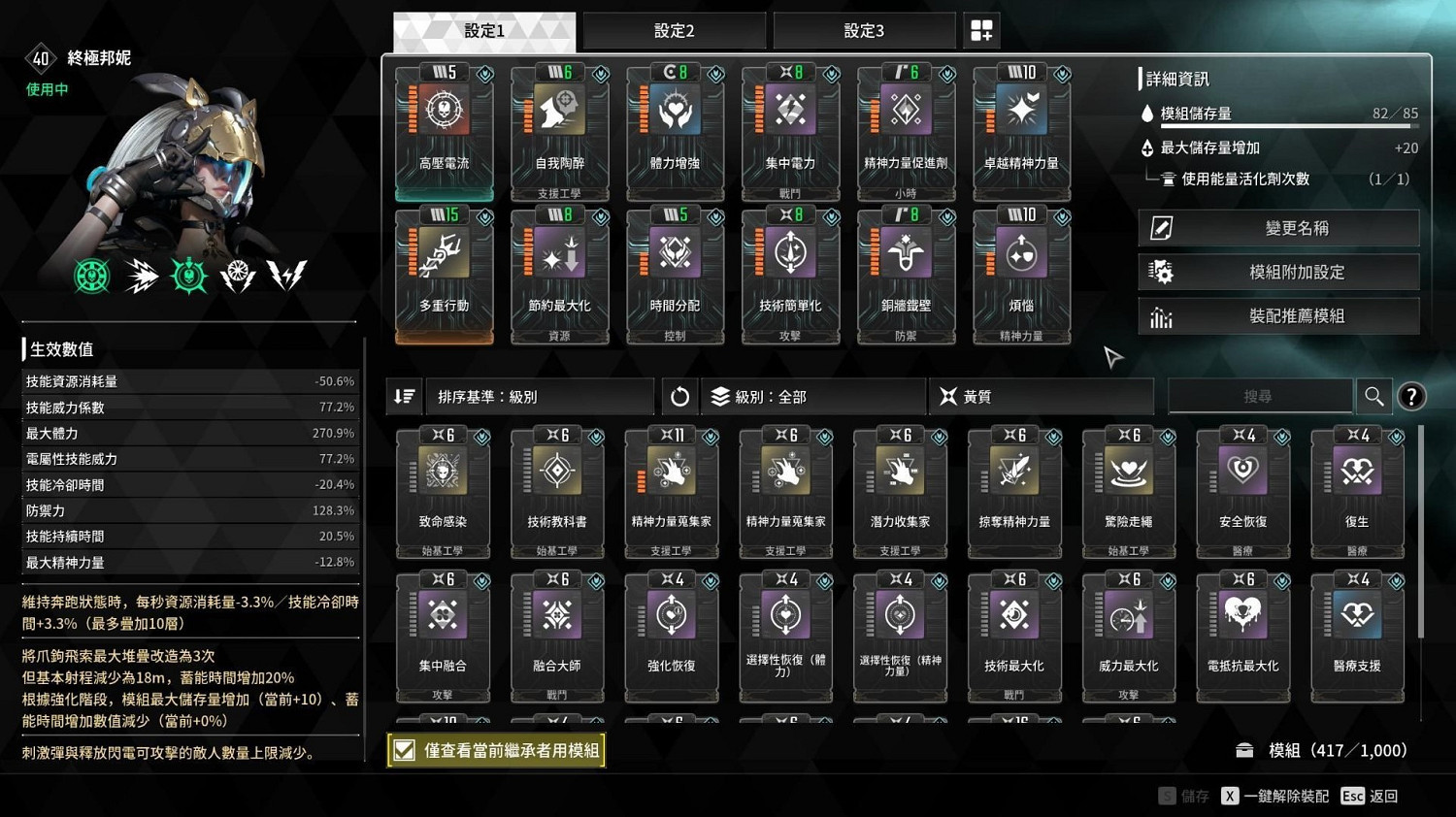 《第一繼承者》邦妮模組配裝推薦