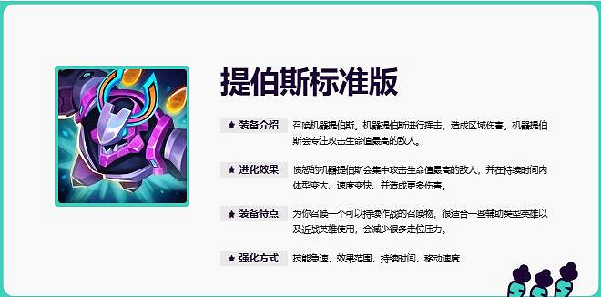 《英雄聯盟》無盡狂潮裝備進化屬性一覽