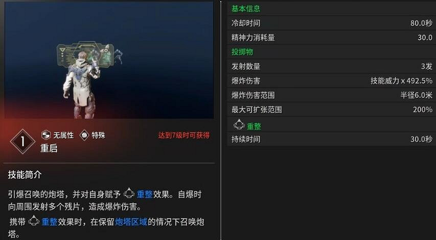 《第一繼承者》傑波爾技能與裝備介紹