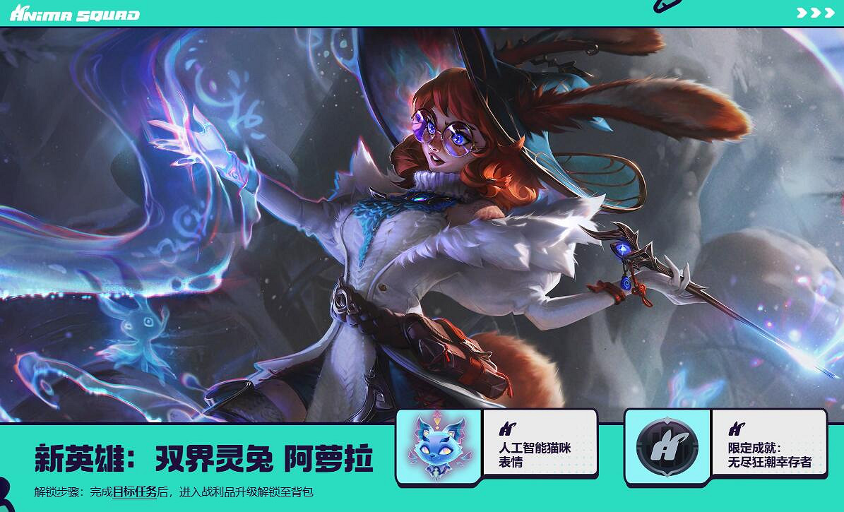 《英雄聯盟》無盡狂潮模式獎勵一覽