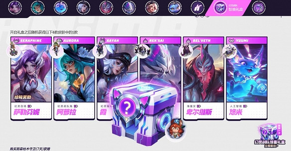 《英雄聯盟》驚喜禮盒入口地址介紹