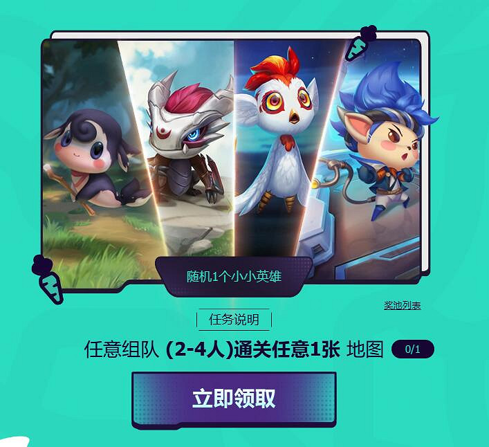 《英雄聯盟》無盡狂潮模式獎勵一覽