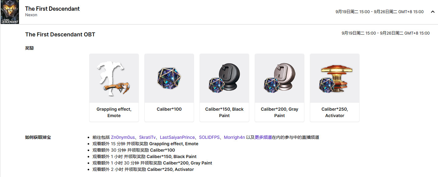 第一繼承者Twitch掉寶領取方法 遊戲已公測快速領取公測掉寶 第一繼承者Twitch掉寶領取方法 遊戲已公測快速領取公測掉寶