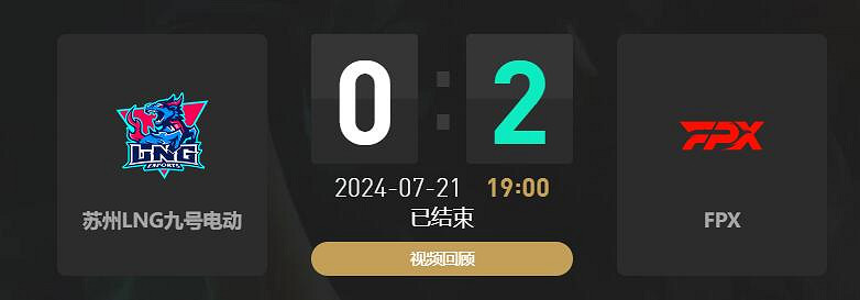 《lol》夏季賽組內賽LNG vs FPX賽況介紹