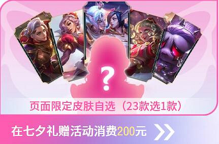 《英雄聯盟》2024情人節活動:23款情人節皮膚返場 《英雄聯盟》2024情人節活動:23款情人節皮膚返場