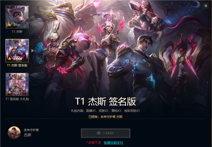 《英雄聯盟》2024t1冠軍皮膚價格介紹 《英雄聯盟》2024t1冠軍皮膚價格介紹