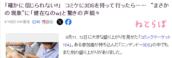 3DS停產後依然活躍 日本玩家參加漫展擦肩通信達上限 3DS停產後依然活躍 日本玩家參加漫展擦肩通信達上限