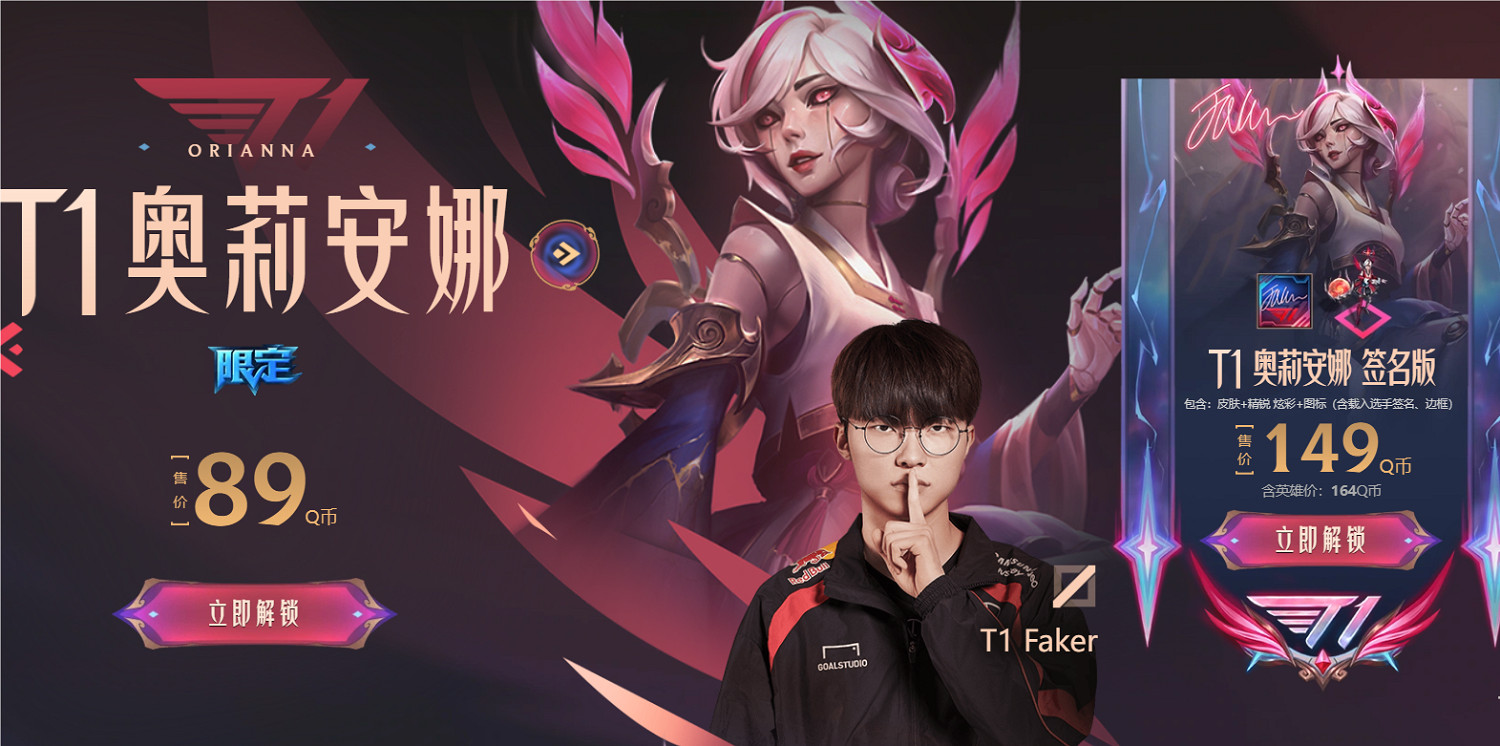 《英雄聯盟》2024T1全球總決賽T1冠軍皮膚上線介紹 《英雄聯盟》2024T1全球總決賽T1冠軍皮膚上線介紹