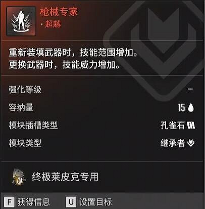 《第一繼承者》角色配裝攻略