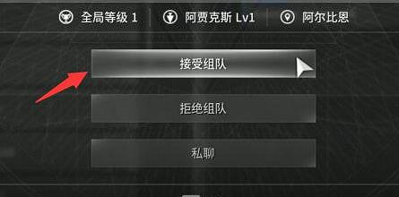 《第—後裔》組隊方法