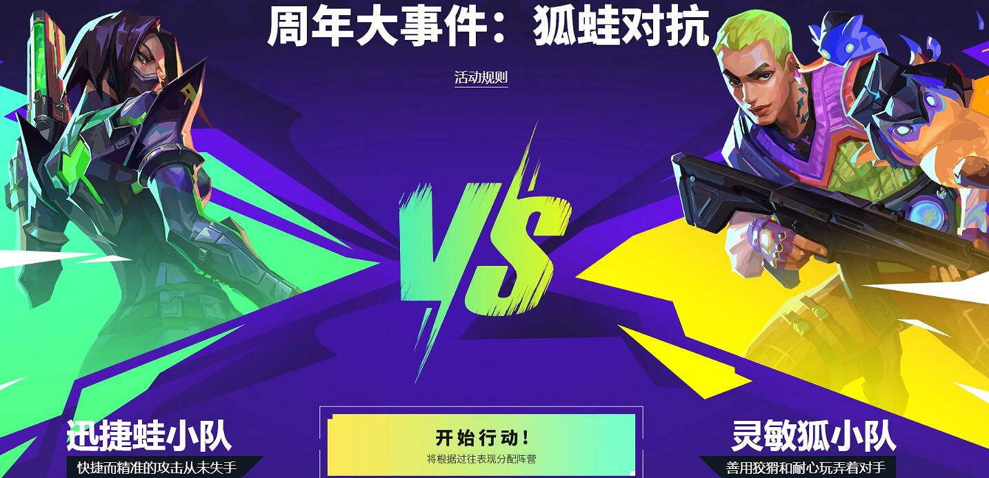 《特戰英豪》周年慶狐蛙對抗活動介紹 《特戰英豪》周年慶狐蛙對抗活動介紹