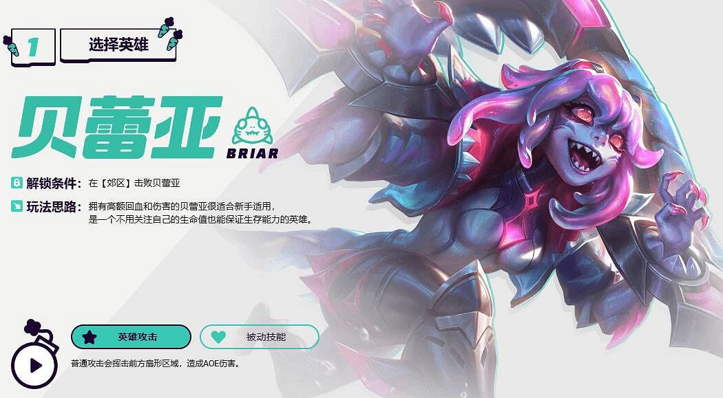 《英雄聯盟》無盡狂潮貝蕾亞玩法搭配推薦